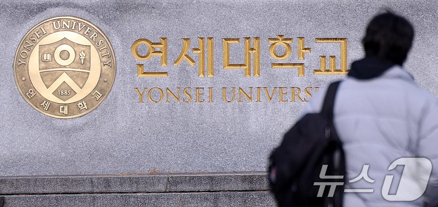 1일 서울 서대문구 연세대학교 앞으로 학생들이 지나가고 있다. 연세대는 자연계열 논술시험 유출 사태로 수험생과 갈등을 빚자 결국 오는 8일 추가 시험을 치르기로 결정했다. 2024.12.1/뉴스1 ⓒ News1 박지혜 기자