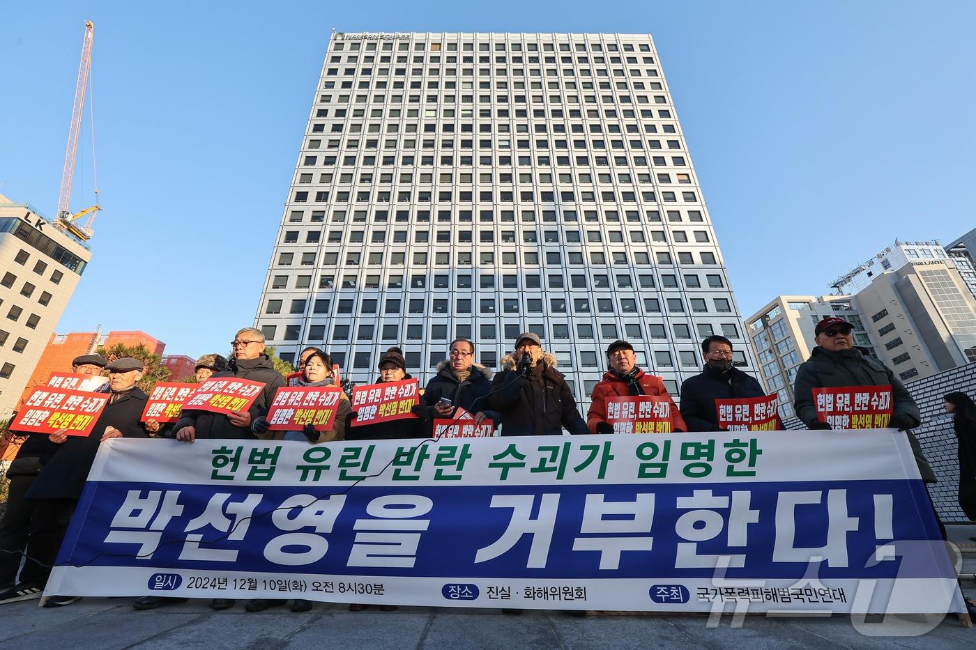 본문 이미지 - 국가폭력피해범국민연대 회원들이 10일 제3대 진실화해위원회 박선영 위원장 취임식이 열리는 서울 중구 진실화해위원회 앞에서 박 위원장 취임 반대 기자회견을 하고 있다. 2024.12.10/뉴스1 ⓒ News1 김도우 기자