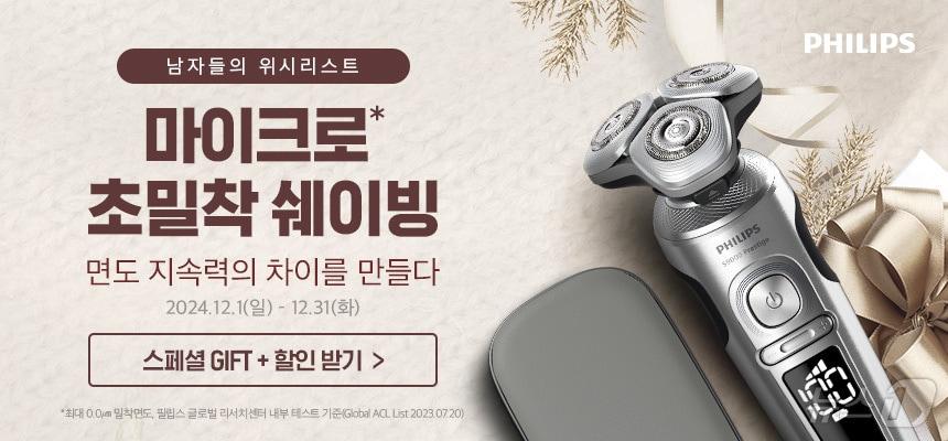 본문 이미지 - 남자들의 위시 리스트 특별 프로모션 진행 (필립스코리아)