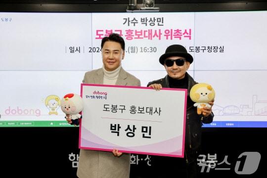본문 이미지 - 가수 박상민, 도봉구 홍보대사 위촉(도봉구 제공) 