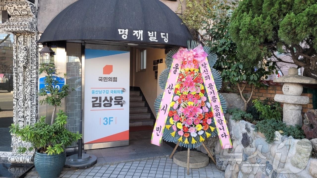 본문 이미지 - 김상욱 의원실 앞에 배달된 화한.(김상욱 의원실 제공)