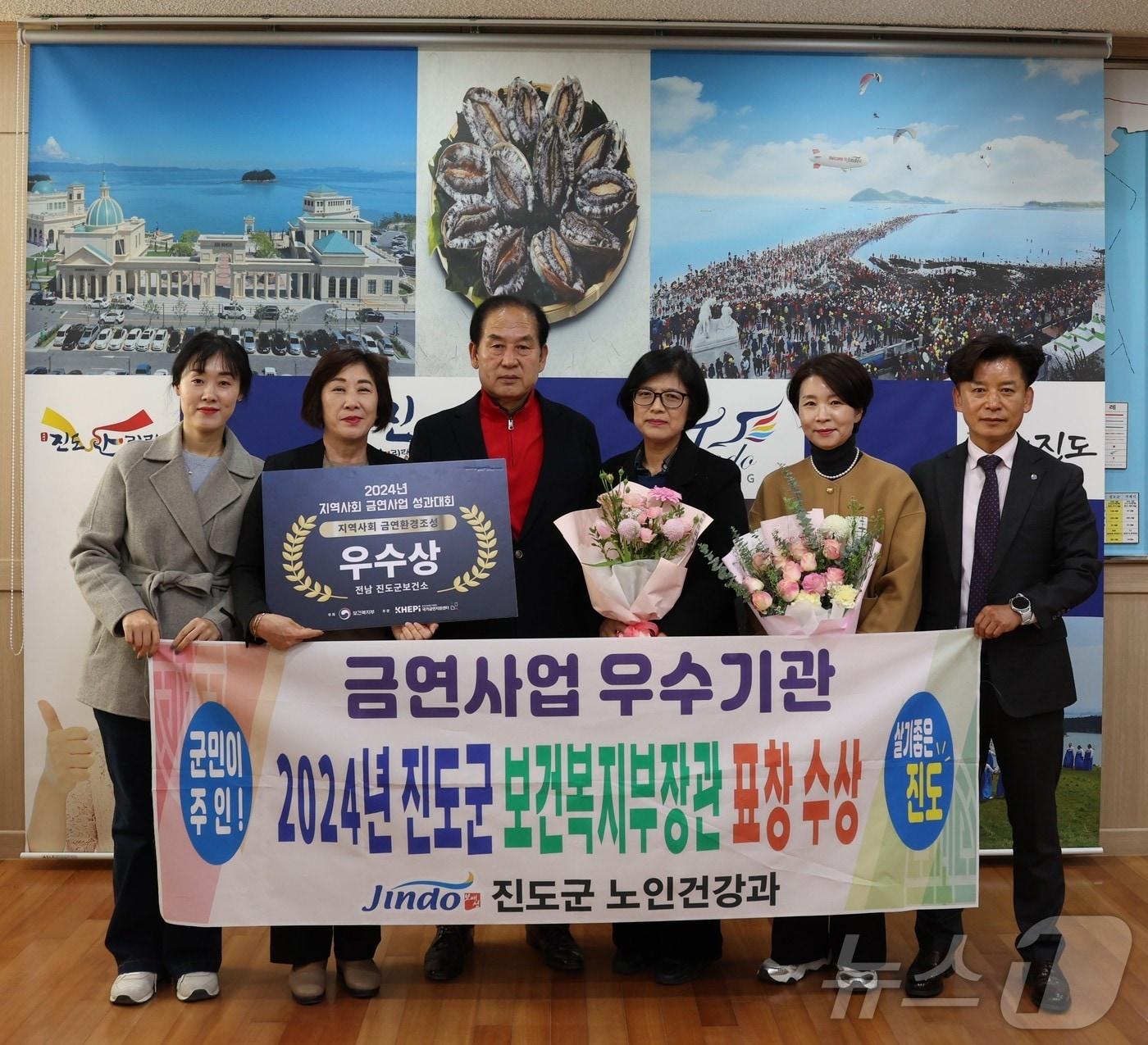 본문 이미지 - 김희수 군수(왼쪽에서 세번 째) 등 진도군 관계자들이  '2024년 지역사회 금연사업 성과대회'에서 우수기관으로 선정돼 보건복지부 장관 표창을 받은 뒤 기념사진을 찍고 있다.(진도군 제공)/뉴스1