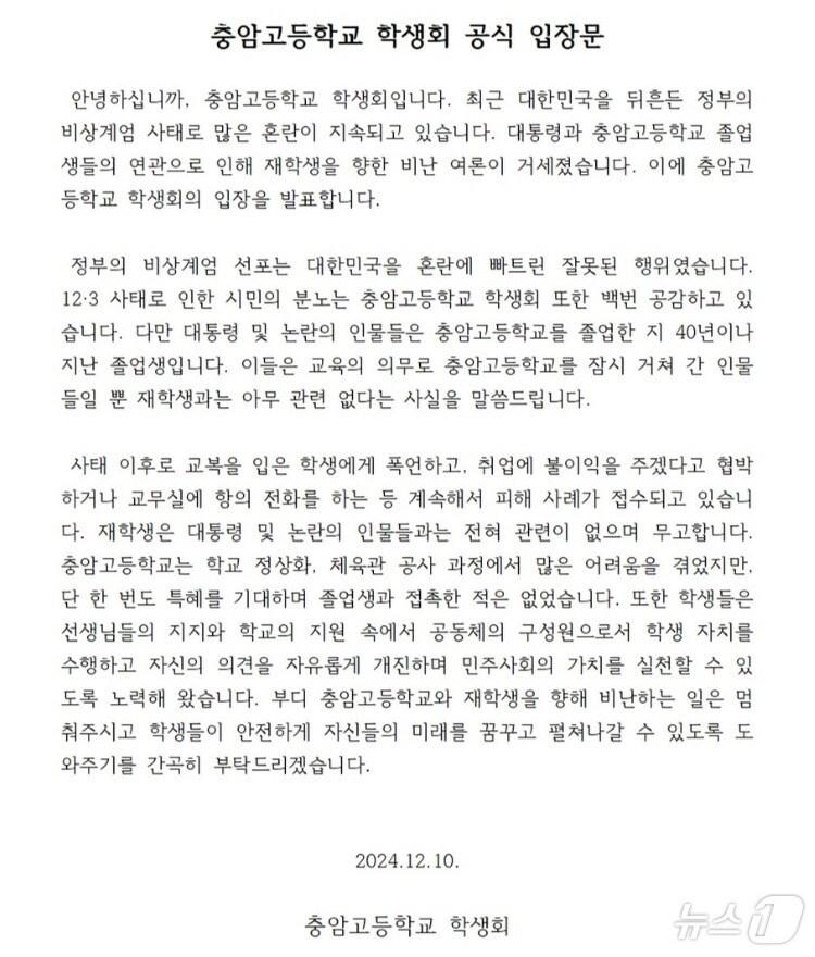 본문 이미지 - 10일 충암고 공식 SNS 갈무리