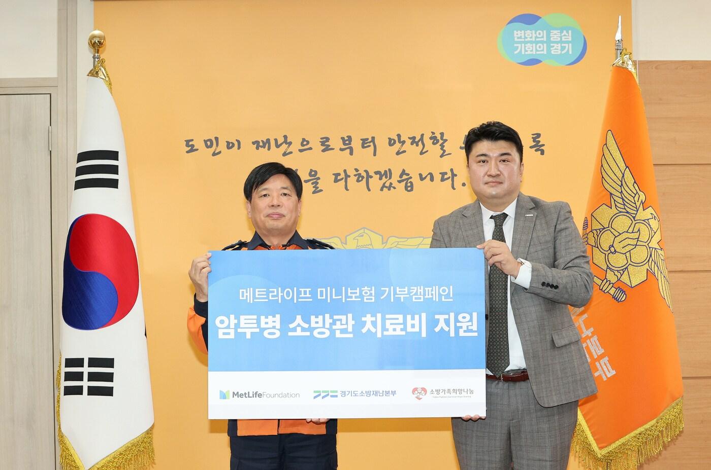 조선호 경기도소방재난본부장(사진 왼쪽)이 10일 메트라이프생명 사회공헌재단으로부터 암 투병 소방공무원 치료비 1000만 원을 후원받고, 기념촬영을 하고 있다. (경기도소방재난본부 제공) 2024.12.10/뉴스1