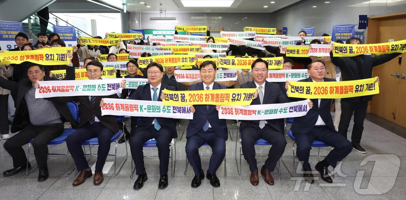 10일 전북특별자치도청사 에서 2036 하계올림픽 유치 TF 추진단 현판식이 개최된 가운데 김관영 전북도지사와 문승우 전북특별자치도의회 의장 등이 전북 유치 염원 퍼포먼스를 하고 있다.(전북자치도 제공)/뉴스1 