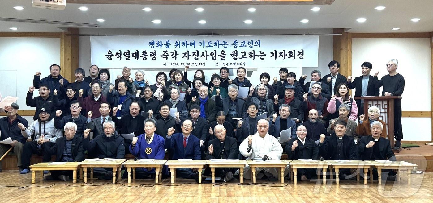 10일 오전 전북 5대 종단 종교인들이 기자회견을 열고 윤석열 대통령의 사임을 촉구했다. 2024.12.10/뉴스1 장수인 기자