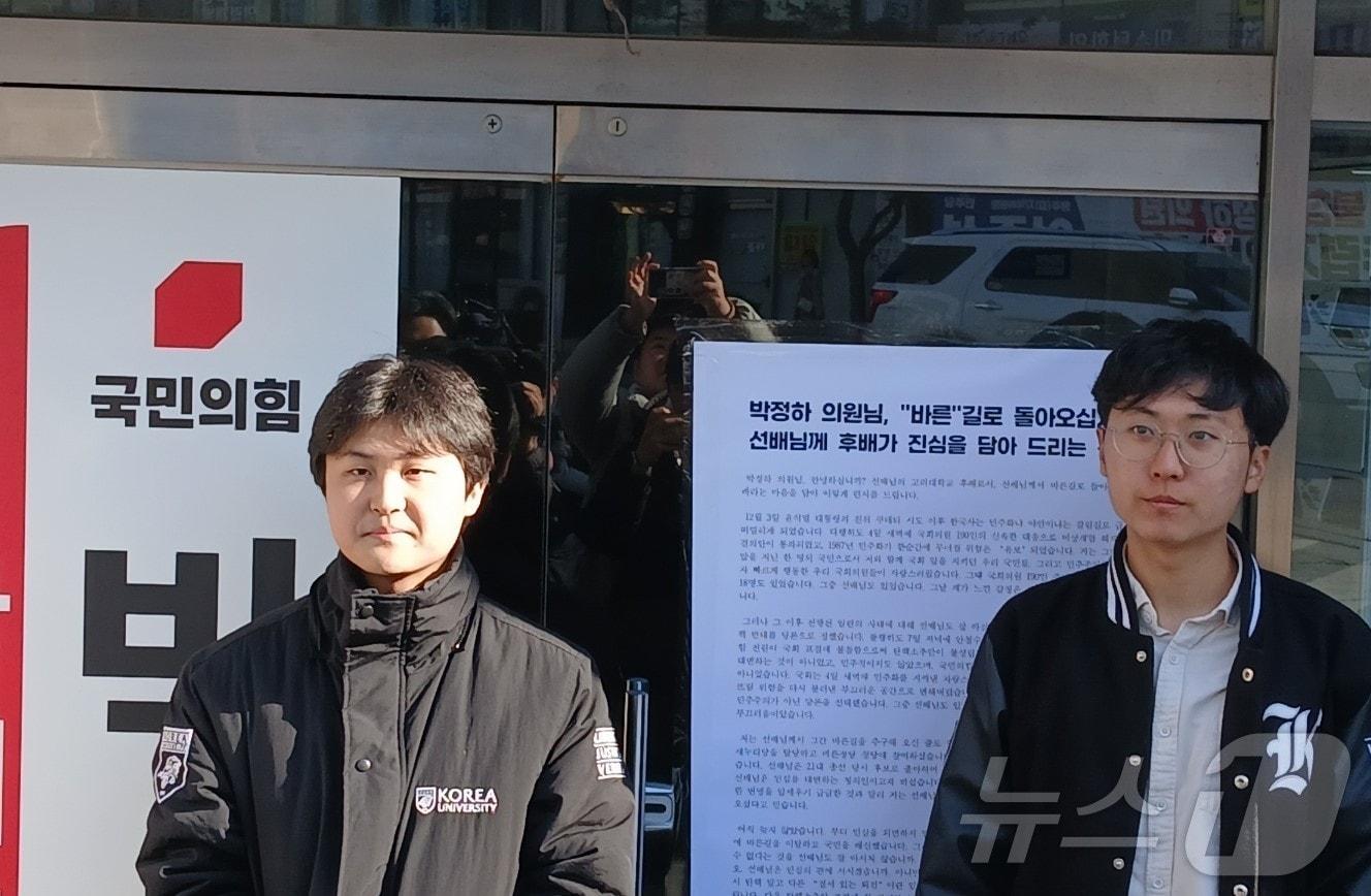 본문 이미지 - 10일 강원도 원주 박정하 국민의힘 의원 사무실 앞에서 오은찬 고려대 사회학과 학생 등이 '박정하 의원님, "바른＂ 길로 돌아오십시오'라는 내용의 대자보를 붙인 뒤 입장을 밝히고 있다. 2024.12.10./뉴스1 ⓒ News1 신관호 기자
