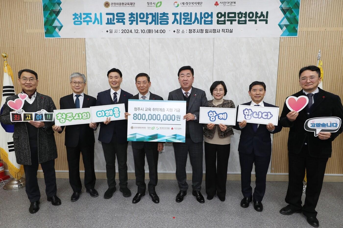 관정이종환교육재단 기부 협약식.