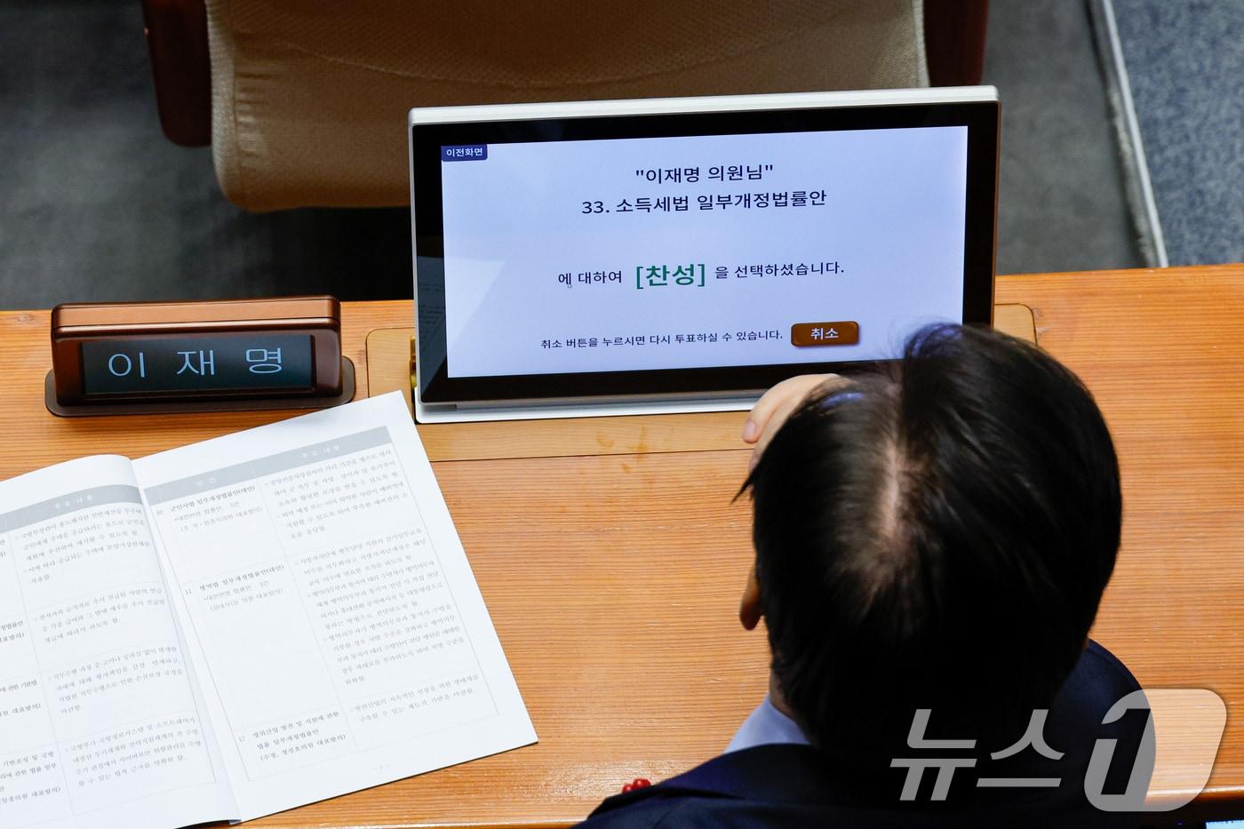 이재명 더불어민주당 대표가 10일 오후 서울 여의도 국회에서 열린 제418회국회(정기회) 18차 본회의에서 금투세 폐지를 위한 소득세법 일부개정법률안 찬성을 누르고 있다. 2024.12.10/뉴스1 ⓒ News1 안은나 기자