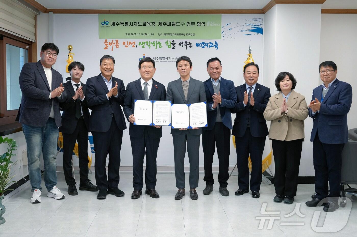 본문 이미지 - 제주도교육청-제주씨월드는 10일 도교육청에서 다양한 체험학습 기회 제공을 위한 업무협약을 체결했다.(도교육청 제공)