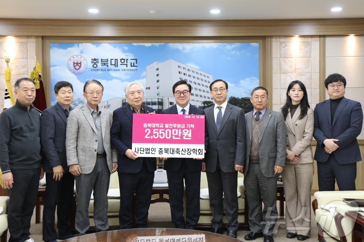 사단법인 충북대축산장학회가 10일 충북대에 축산 인재 양성에 써 달라며 장학기금 2550만 원을 기탁했다.(충북대 제공)/뉴스1