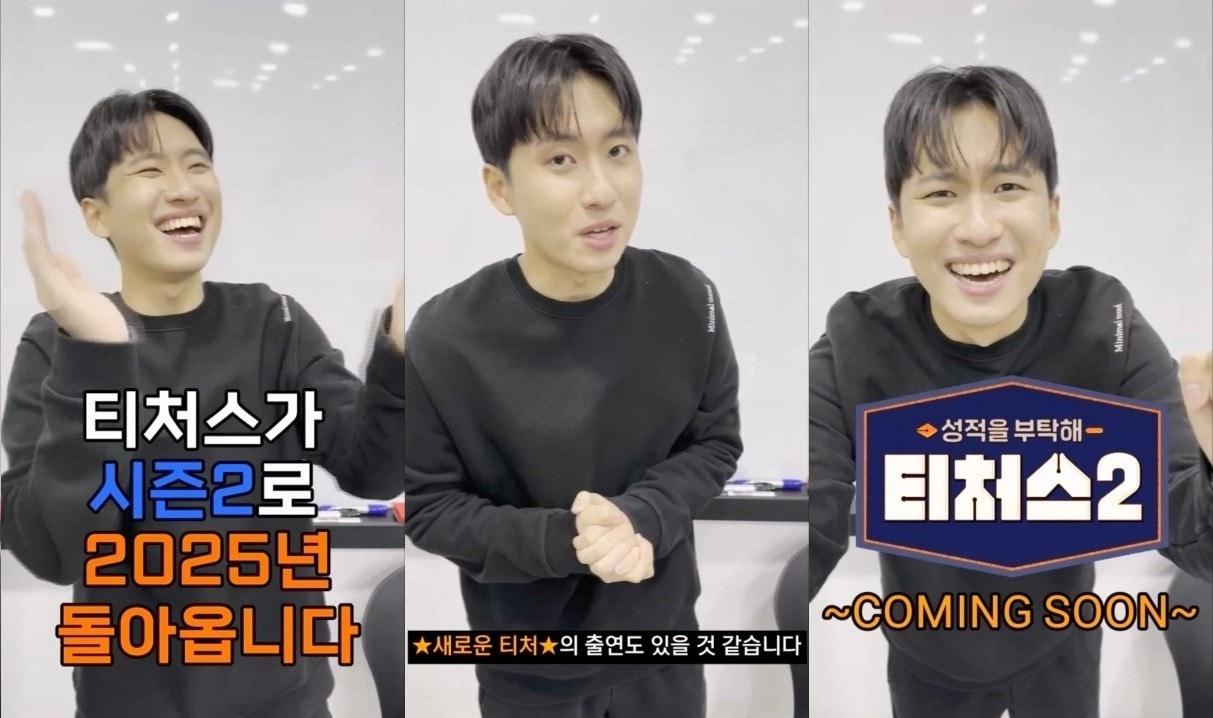 본문 이미지 - 사진=채널A '티처스2'