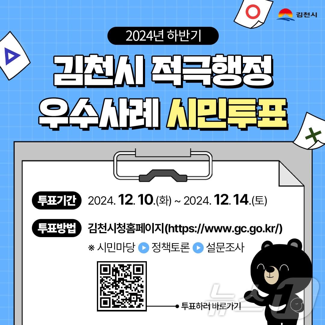 본문 이미지 - 김천시 '적극행정 우수 사례' 온라인 시민 투표 안내문/뉴스1