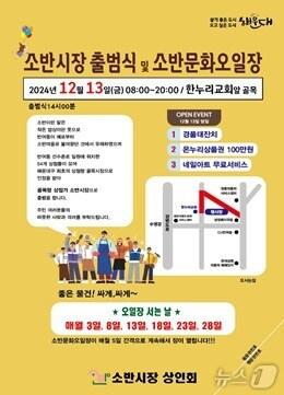 본문 이미지 - 부산 해운대구 소반문화오일장 안내 포스터.(해운대구 제공)