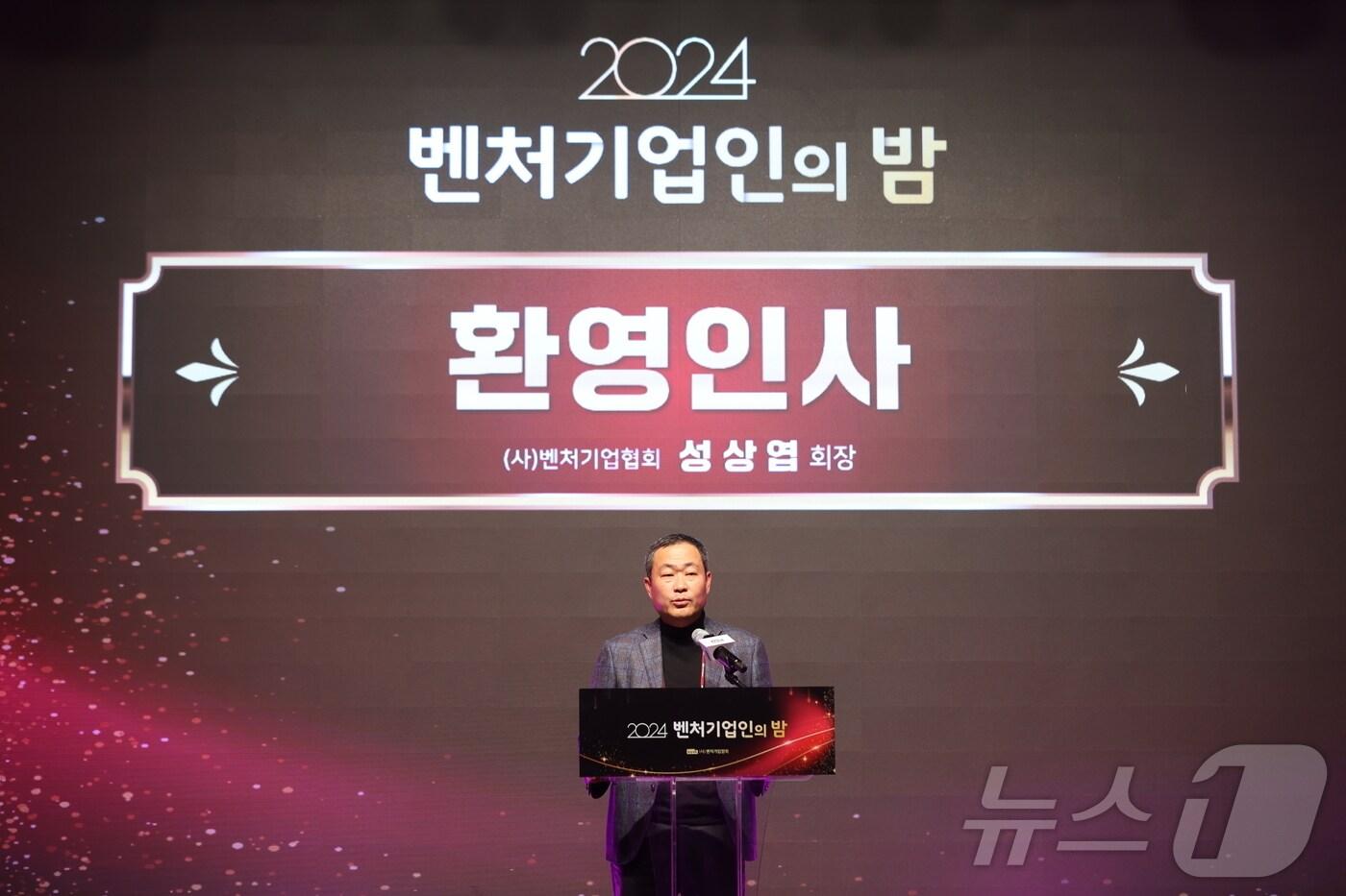 성상엽 벤처기업협회 회장이 10일 '벤처기업인의 밤' 행사에서 환영사를 하고 있다.(벤처기업협회 제공)