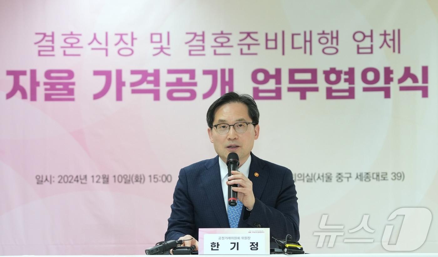 본문 이미지 - 한기정 공정거래위원회 위원장이 10일 오후 한국공정거래조정원 대회의실에서 열린 주요 결혼식장·웨딩플래너 업체와의 업무협약식에서 발언하고 있다. (공정위 제공)