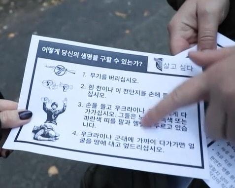 본문 이미지 - 우크라이나가 제작한 파병 북한군 투항 유도 전단지. (사진은 유로뉴스 영상 갈무리)