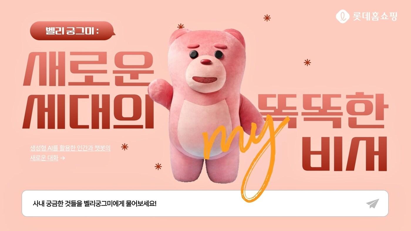 (롯데홈쇼핑 제공).