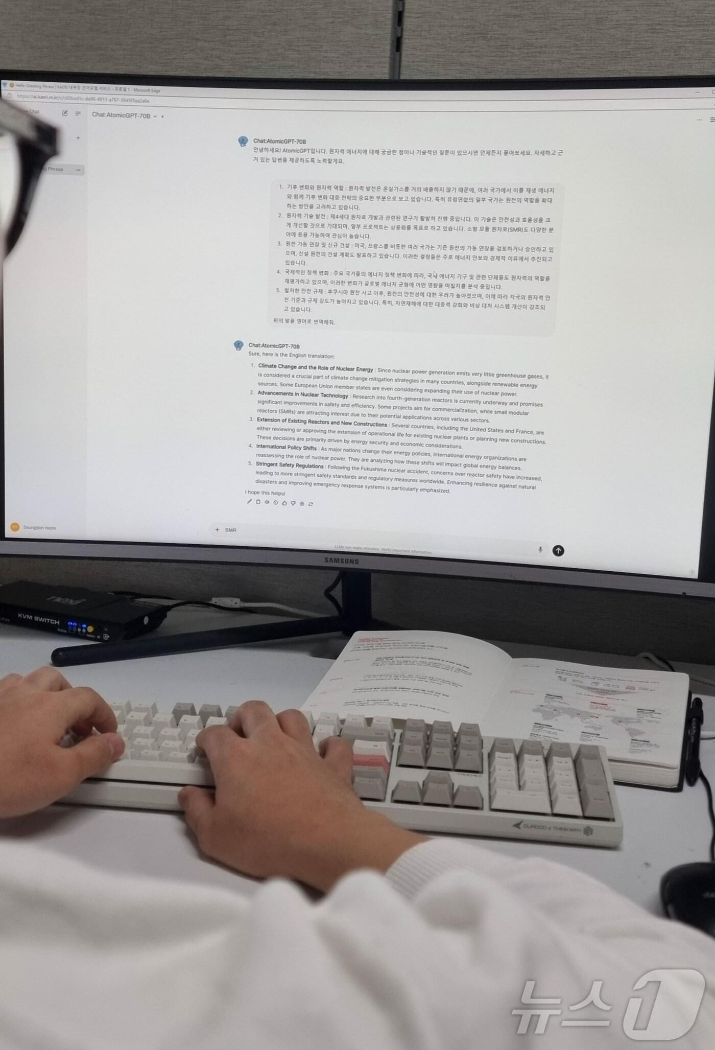 본문 이미지 - 한국원자력연구원이 AtomicGPT를 활용해 다양한 문서작업을 하고 있다. (원자력연 제공)/뉴스1