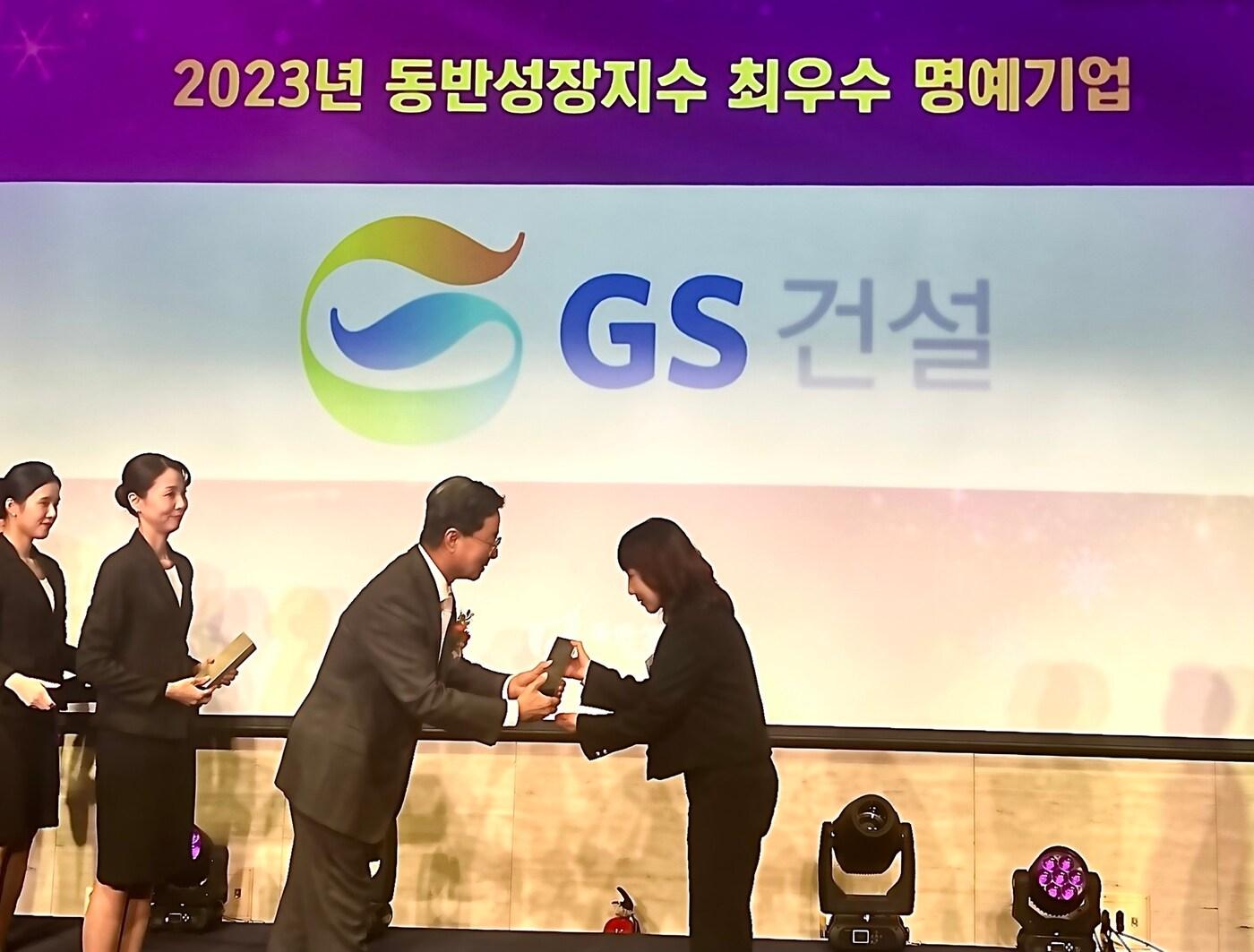 본문 이미지 - 2024 대한민국 동반성장대상 시상식에서 GS건설이 동반성장지수 최우수 명예기업으로 선정돼 수상하고 있다(GS건설 제공).