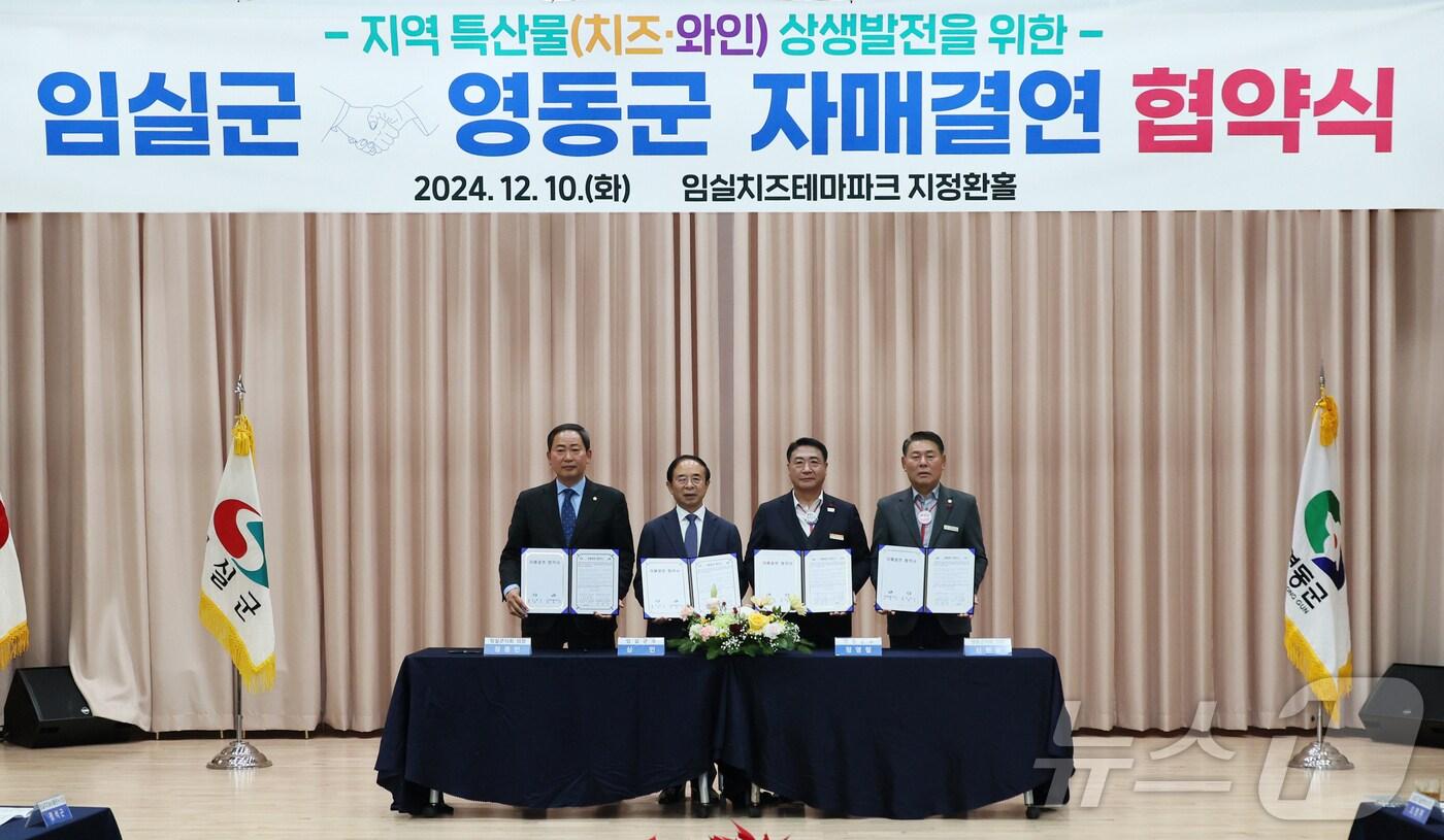 본문 이미지 - 대한민국 대표 K-치즈를 자랑하는 전북자치도 임실군이 K-와인의 고장인 충청북도 영동군과 손을 맞잡았다.(임실군제공)2024.12.11/뉴스1