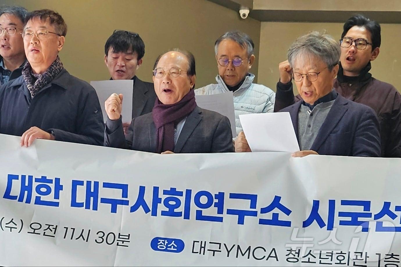 본문 이미지 - 지식인·교수로 구성된 정책연구단체인 대구사회연구소 회원들이 11일 대구 중구 대구YMCA 청소년회관 1층에서 '12·3 비상계엄 사태'를 내란으로 규정하고, 윤석열 대통령 탄핵을 촉구하는 시국선언을 발표하고 있다. 2024.12.11/뉴스1 ⓒ News1 남승렬 기자