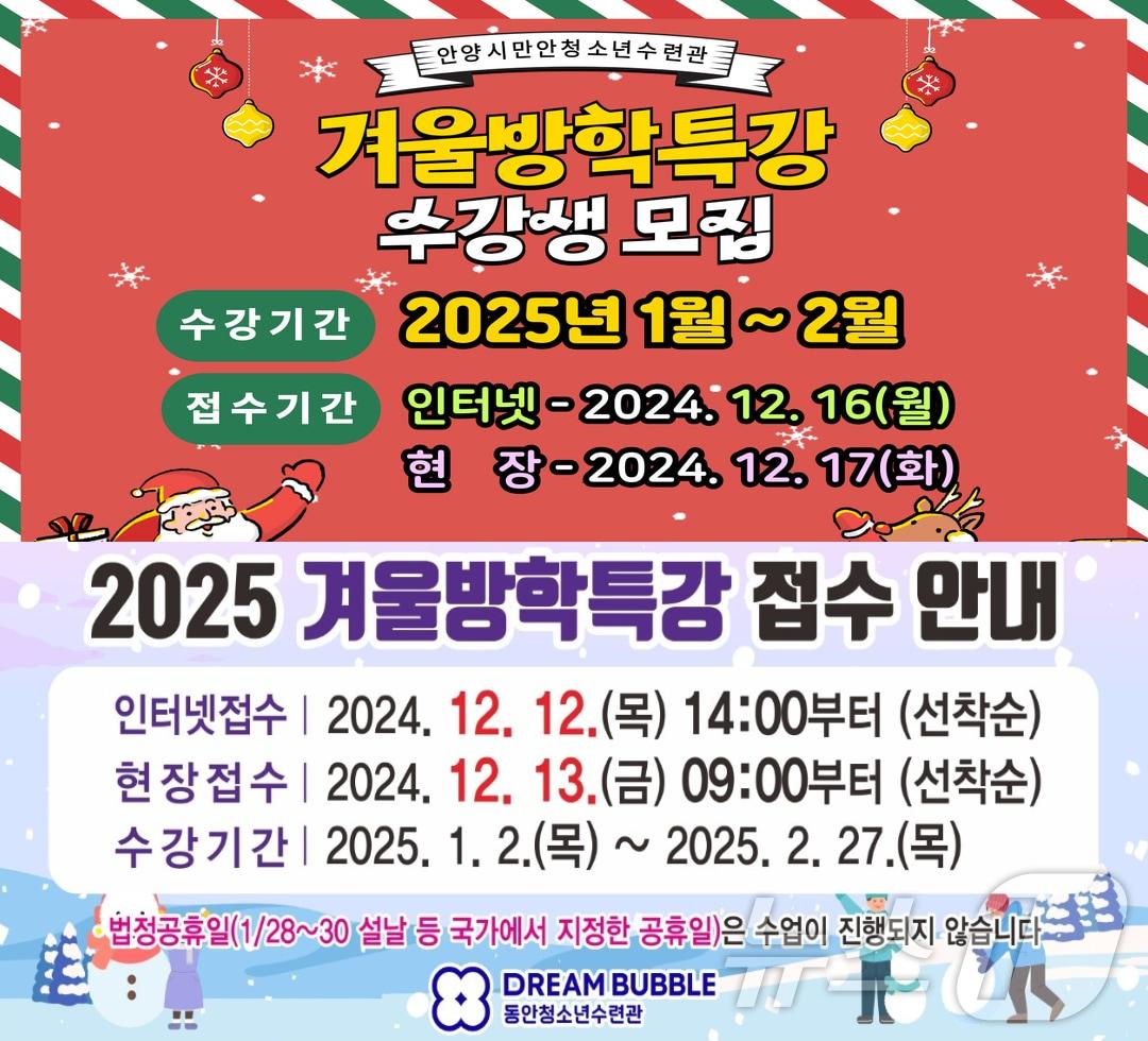 본문 이미지 - 경기 안양시청소년재단 산하 만안청소년수련관·동안청소년수련관이 겨울방학 특강 수강생을 모집한다.(안양시청소년재단 제공)/