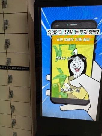 본문 이미지 - 경기 수원남부경찰서가 유명 유튜버 '1분만'과 협업해 제작한 '신종사기 범죄 예방 영상'이 스포애니 범계역점에서 송출되고 있다. (수원남부경찰서 제공) 2024.12.11/뉴스1