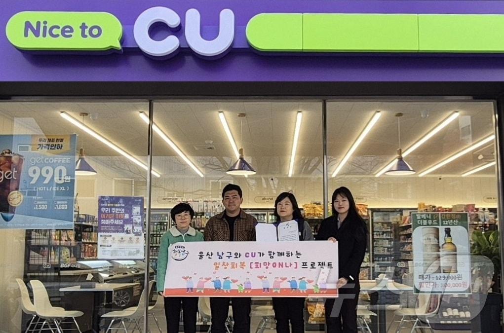 본문 이미지 - 울산 남구가 은둔·고립·고독사를 예방하는 ‘희망ON나’사업 시행을 위해 11일 CU 울산 선암 서광점을 시작으로 3주 간 관내 130여개 CU편의점을 대상으로 찾아가는 사업설명회를 실시한다고 밝혔다.(울산 남구 제공)