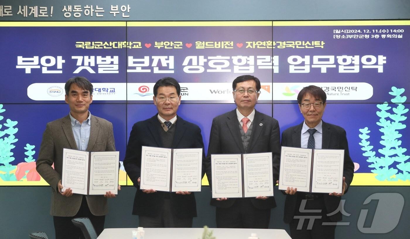 부안군과 월드비전·자연환경국민신탁·군산대는 11일 부안군청 중회의실에서 부안 갯벌 보전을 위한 상호협력 업무협약을 맺었다. 왼쪽 두번째가 권익현 부안군수(부안군 제공)2024.12.11/뉴스1