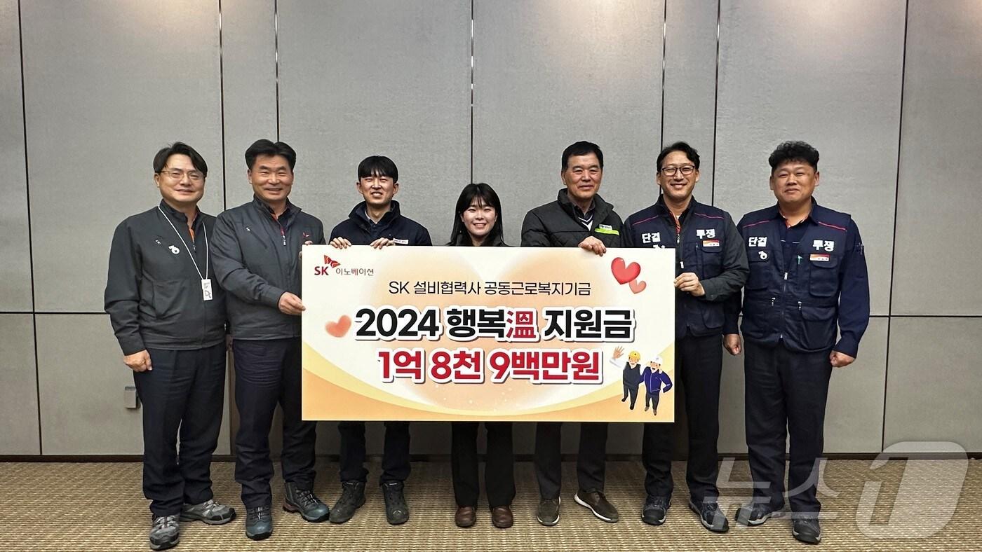 SK이노베이션 울산CLX는 11일 오후  본관 1층에서 ‘SK 설비협력사 행복지원금 &#39; 1억9000만원을 전달했다.