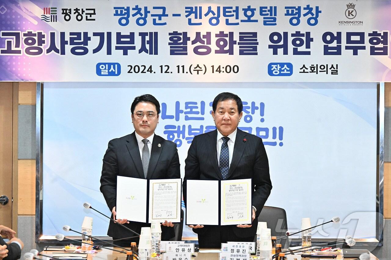 본문 이미지 - 강원 평창군과 켄싱턴호텔평창이 11일 군청 소회의실에서 고향사랑기부제의 활성화를 위한 업무협약을 맺은 가운데, 이날 심재국 군수(오른쪽)와 변종원 호텔 총지배인이 기념 사진을 촬영하는 모습. (평창군 제공) 2024.12.11/뉴스1