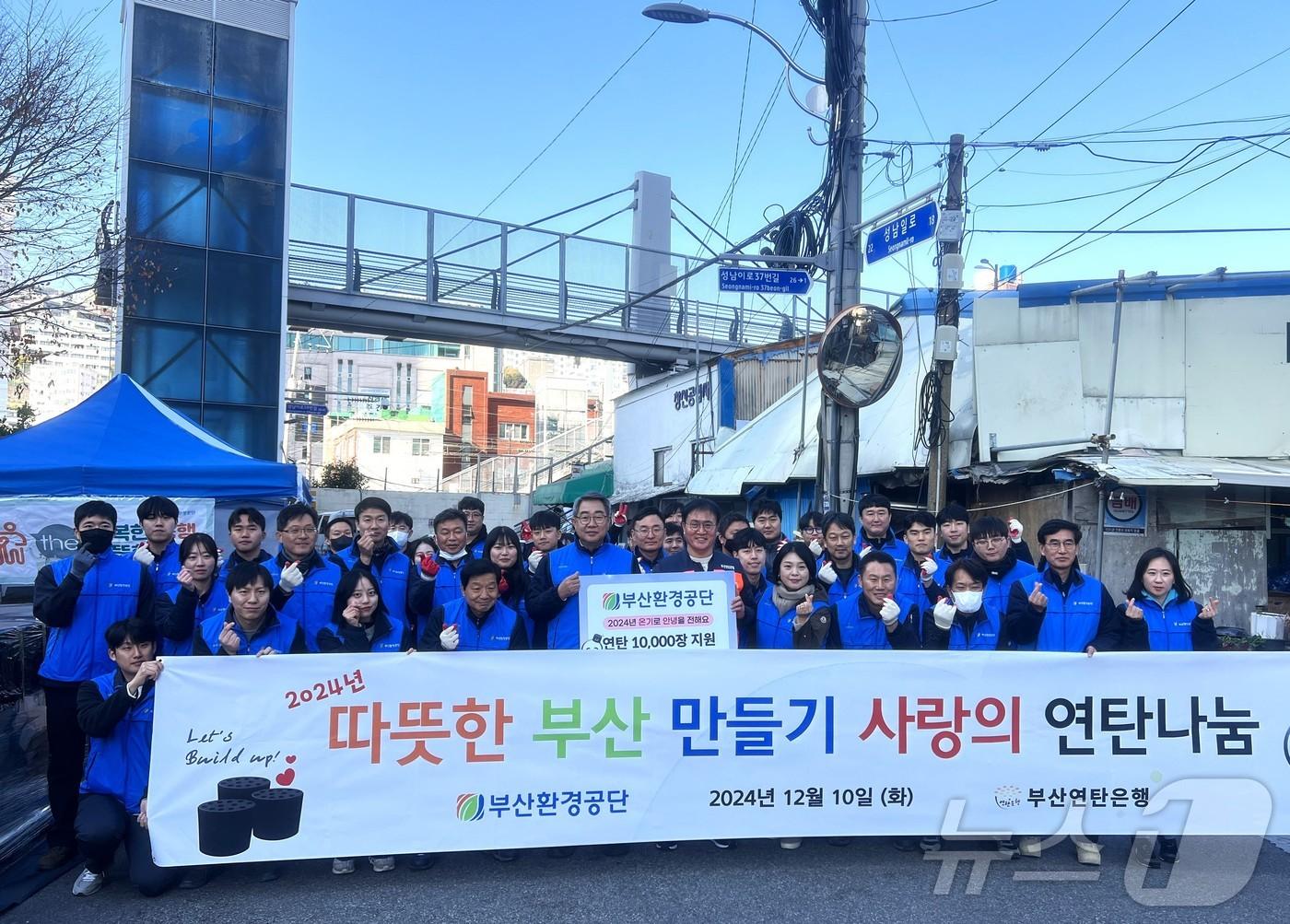 본문 이미지 - 부산환경공단 임직원은 10일 부산 동구 좌천동 취약계층 55세대에 연탄 배달 봉사를 했다.(부산환경공단 제공)