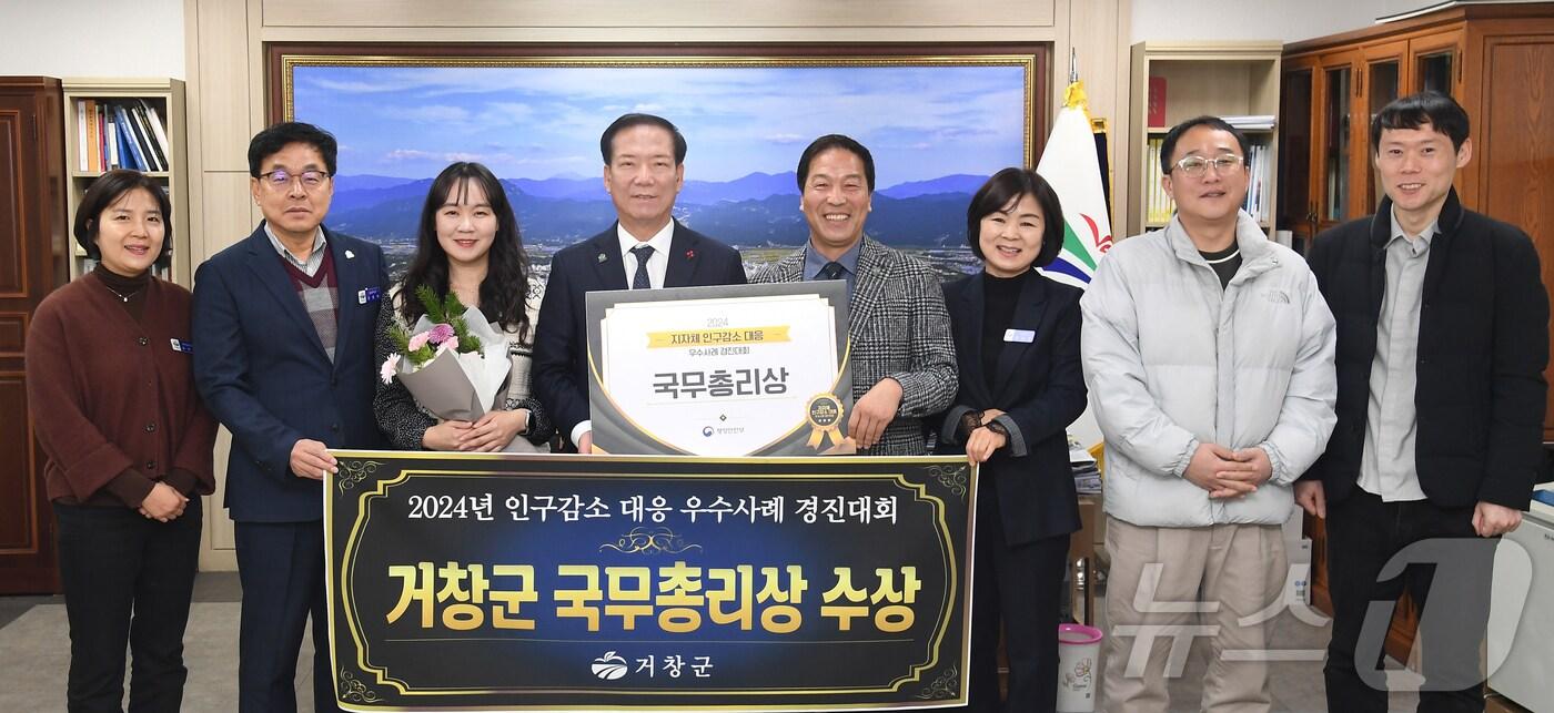 거창군이 행정안전부 ‘2024 지자체 인구감소 대응 우수사례 경진대회’에서 우수 지자체 선정을 축하하고 있다(거창군 제공).