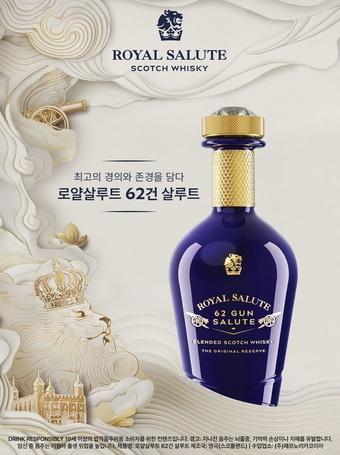 본문 이미지 - 페르노리카 코리아 로얄살루트 62건 살루트(페르노리카코리아 제공).