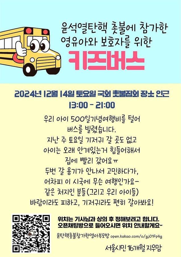 본문 이미지 - (촛불행동 X 갈무리) /뉴스1