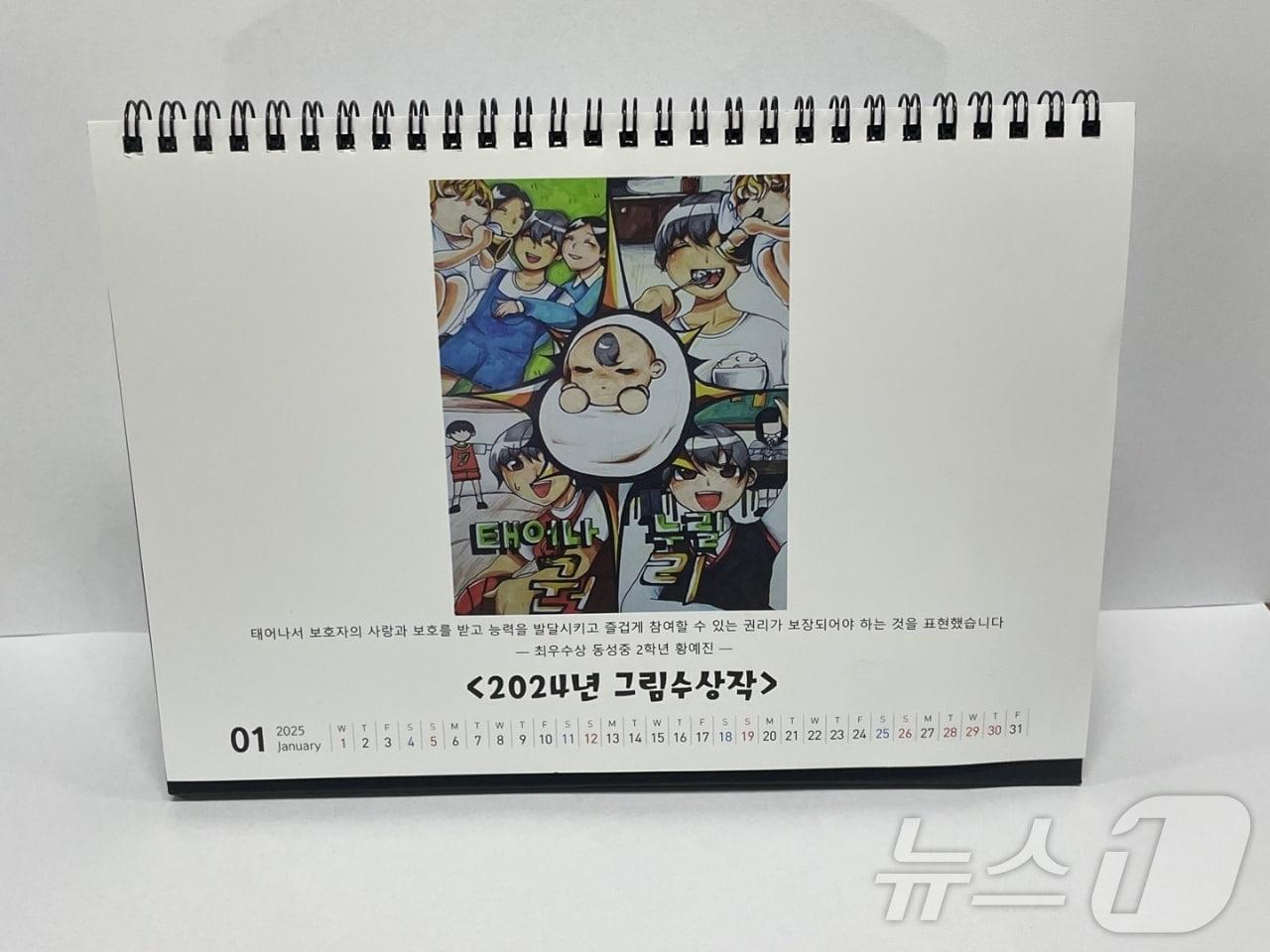 본문 이미지 -  12일 충북 음성군은 아동 권리 알리기 공모전 수상작으로 2025년 달력을 만들었다고 밝혔다.(음성군 제공)/뉴스1