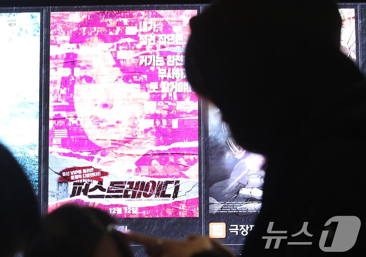 윤석열 대통령의 아내인 김건희 여사를 소재로 한 다큐멘터리 영화 &#39;퍼스트레이디&#39;가 개봉한 12일 오전 서울 시내 한 영화관 전광판에 &#39;퍼스트레이디&#39; 포스터가 나오고 있다. 2024.12.12/뉴스1 ⓒ News1 임세영 기자