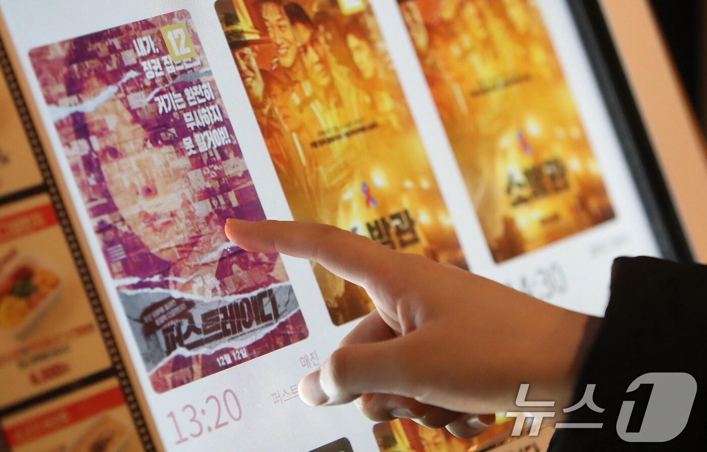 윤석열 대통령의 아내인 김건희 여사를 소재로 한 다큐멘터리 영화 '퍼스트레이디'가 개봉한 12일 오전 서울 시내 한 영화관 키오스크에 '퍼스트레이디'가 매진으로 표시되고 있다.  2024.12.12/뉴스1 ⓒ News1 임세영 기자