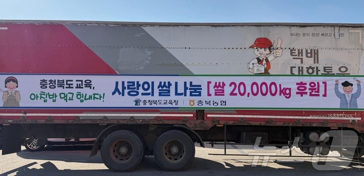 본문 이미지 - 충북교육청은 지난 9월 충북농협과 농협은행 충북본부에서 기부한 사랑의 쌀 20톤을 도내 다자녀·취약계층 가정의 학생 1000명에게 전달했다.(충북교육청 제공)/뉴스1