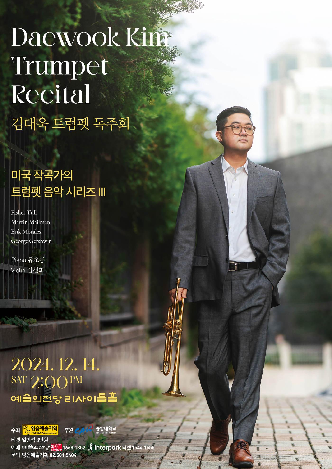 본문 이미지 - 김대욱 트럼펫 독주회 공연 포스터(영음예술기획 제공)