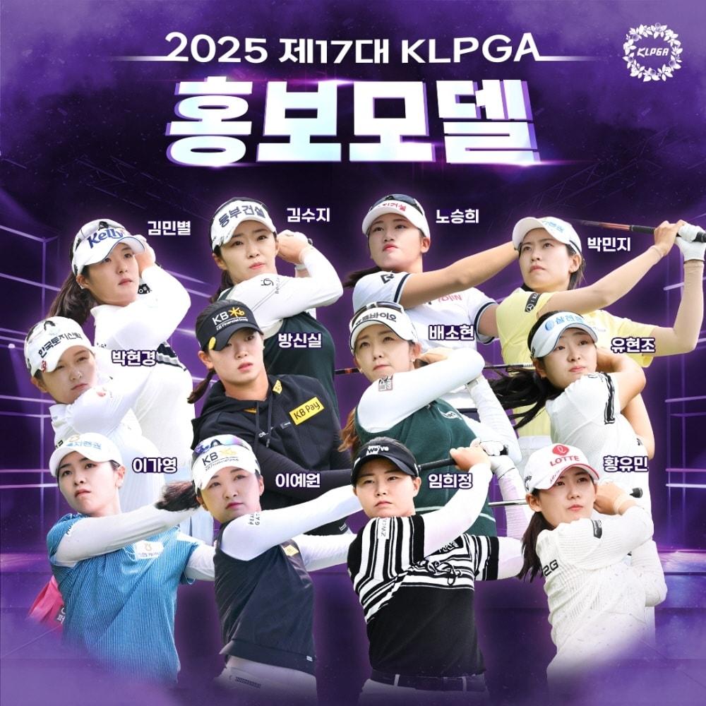 본문 이미지 -  2025 KLPGA 홍보모델 12명. &#40;KLPGA 제공&#41;