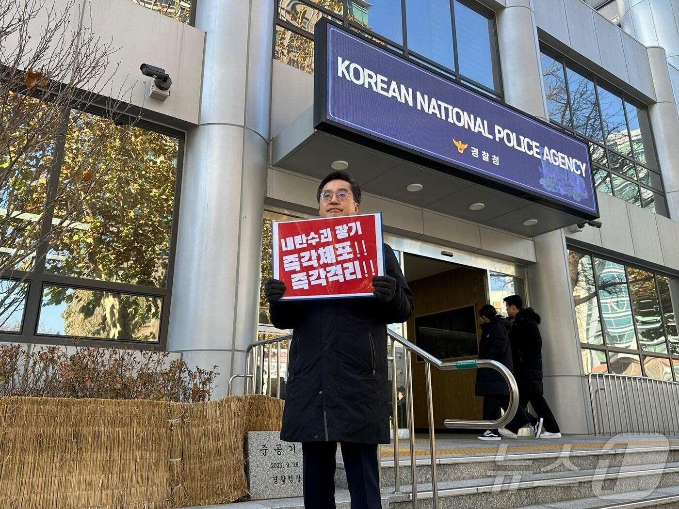 본문 이미지 - 김동연 경기도 지사가 12일 서울 서대문구 경찰청 청사 앞에서 '윤석열 즉각 체포, 탄핵' 촉구하는 1인 시위를 벌이고 있다. ⓒ 뉴스1 홍유진 기자