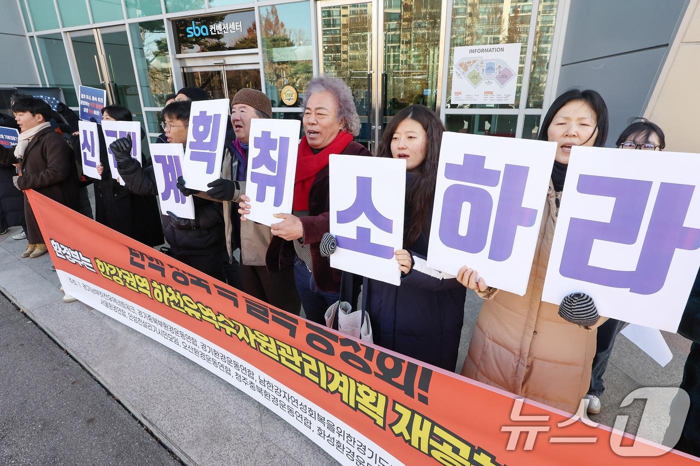 환경운동연합 관계자들이 지난해 12월 12일 서울 강남구 세텍 컨벤션센터 앞에서 '한강권역 하천유역수자원관리계획 공청회' 개최를 앞두고 열린 신규댐 건설 계획 취소 촉구 기자회견에서 구호를 외치고 있다. 이 2024.12.12/뉴스1 ⓒ News1 민경석 기자