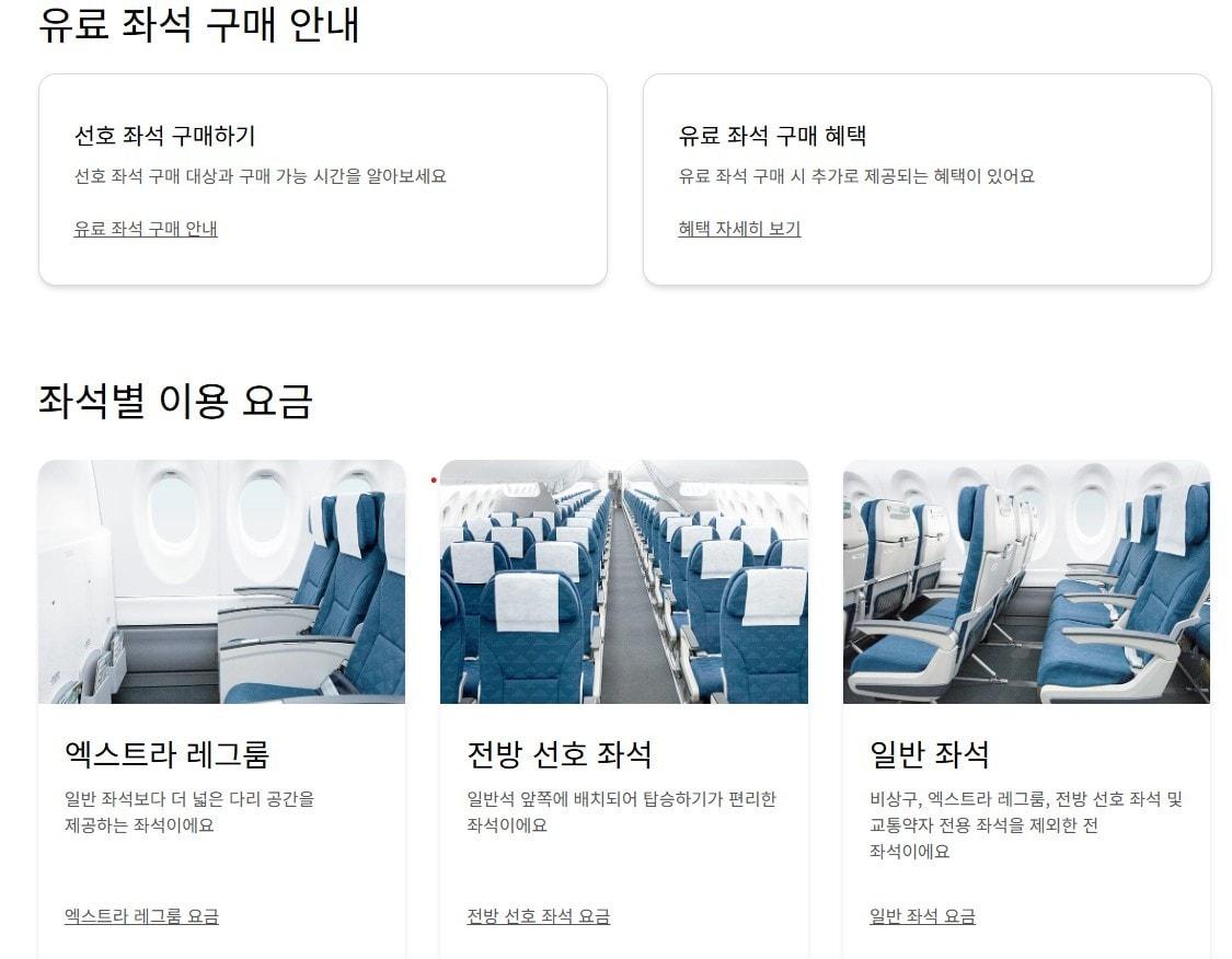 본문 이미지 - (대한항공 홈페이지) 