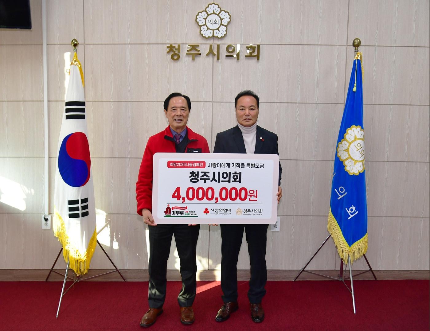 본문 이미지 - 청주시의회 성금 전달식.