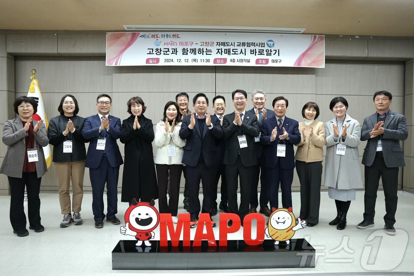 고창군이 자매결연 자치단체 바로 알기를 위해 ‘서울시 마포구’를 방문했다.(고창군 제공)2024.12.12/뉴스1 