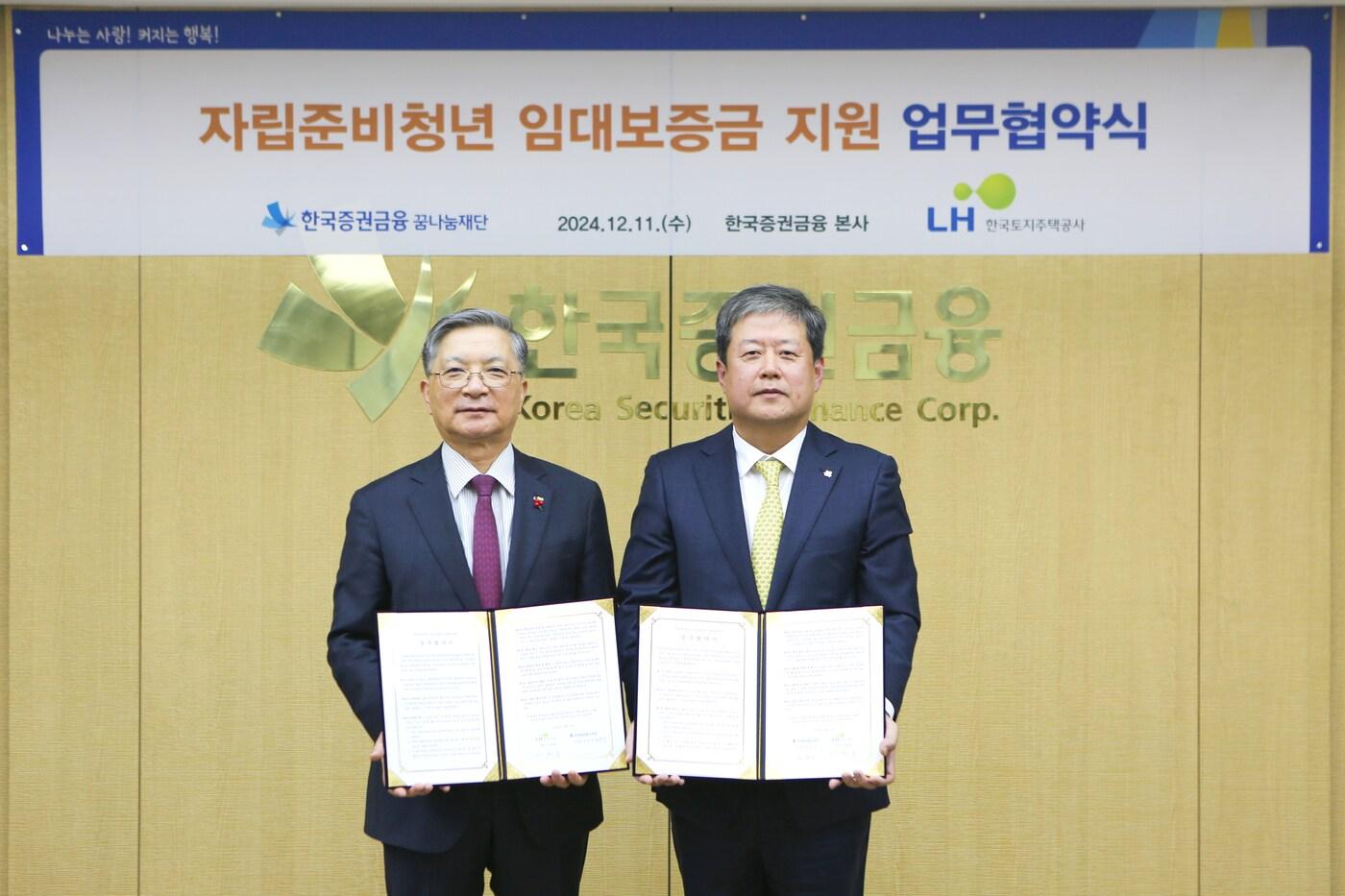 본문 이미지 - 김정각(오른쪽) 한국증권금융 꿈나눔재단 이사장이 11일 LH와 「자립준비청년 임대보증금 지원」 업무협약을 체결하고, 이한준 LH 사장과 함께 기념촬영을 하고 있다.@News1(한국증권금융 제공)