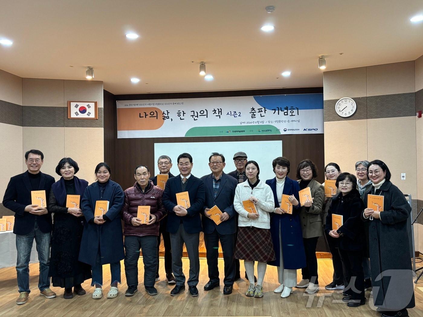 본문 이미지 - 부안군문화재단은 석정문학관 상주작가 지원사업의 일환으로 생애사 글쓰기 '나의 삶, 한 권의 책 시즌 2' 출판기념회를 개최했다.(재단 제공)2024.12.12/뉴스1