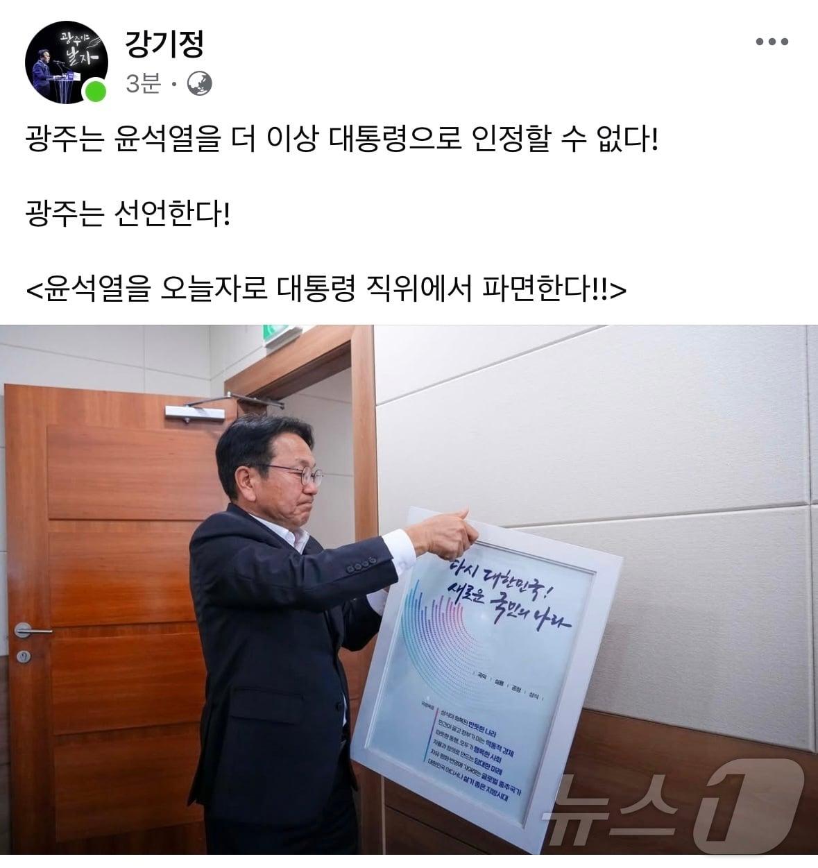 본문 이미지 - 강기정 광주시장이 12일 윤석열 대통령의 '계엄 담화'를 비판하며 집무실에 걸린 국정지표 액자를 철거하고 있다(강기정 시장 페이스북 캡처) 2024.12.12/뉴스1